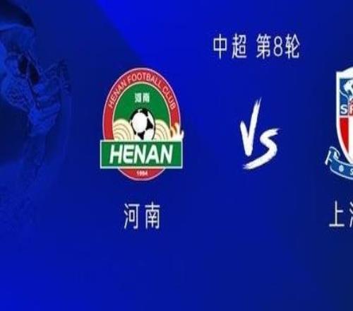 河南vs申花：雙方均四外援出戰(zhàn)，阿布拉汗、汪海健首發(fā)