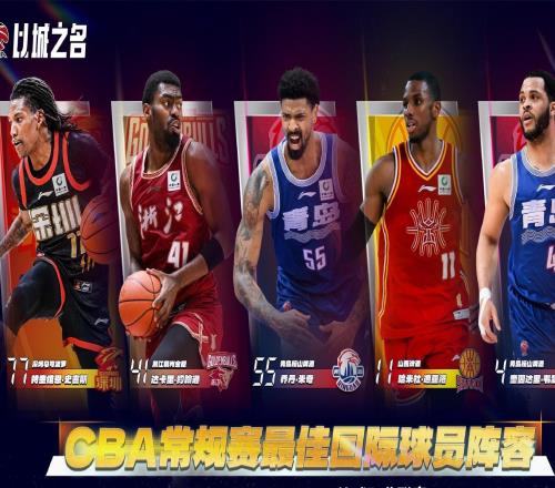 CBA最佳國際球員陣容：史密斯、迪亞洛、韋瑟斯龐、米奇、達卡里