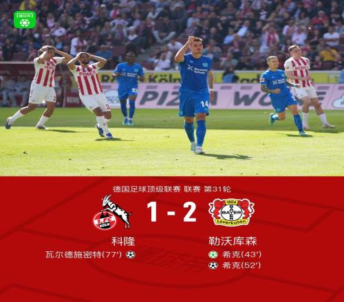 勒沃庫森21客勝科隆暫距歐冠區1分，?？穗p響+遠射中柱