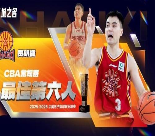 CBA官宣最佳第六人：山西奇兵賈明儒當選擊敗趙巖昊趙嘉仁等