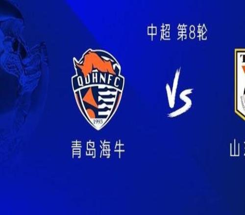 海牛vs泰山：雙方均四外援出戰(zhàn)，彭嘯首發(fā)，克雷桑替補