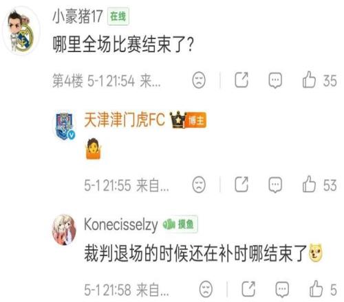 有球迷評論：哪里全場比賽結束了津門虎官微回復攤手表情