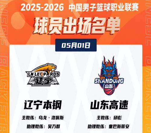 客場亮劍，全員開火！山東男籃16分勝遼寧，大比分11挺進決勝局