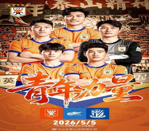 中超致青春！泰山主場對陣申花，陳澤仕、劉誠宇首發(fā)出場