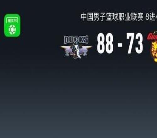 北京8873力克廣東21晉級半決賽，周琦18+8+4帽，奎因25+8