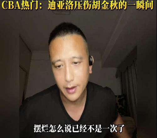 破案了！迪亞洛兇狠撞飛胡金秋為何不判違體專家給出客觀解讀