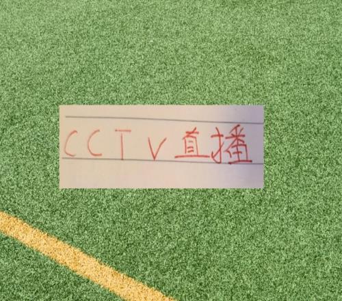 中超第12輪！CCTV兩場直播都沒有申花跟衛(wèi)冕冠軍