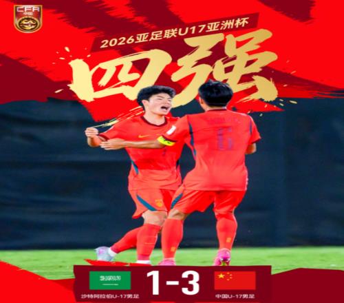 瘋狂一夜：中國U17進亞洲杯4強，日本U17大勝晉級，利物浦被灌4球