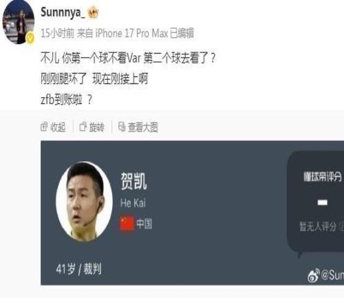 巴頓妻子諷刺主裁：第一球不看VAR第二球看zfb到賬啦