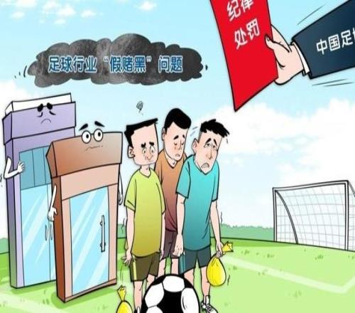 “假賭黑”第三批處罰名單：吳曉暉、丁勇等65人遭罰，高管、裁判、球員在列