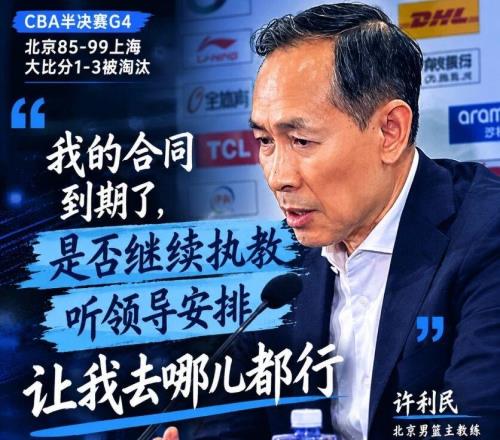 许利民合同到期,赵睿被球迷喊话滚蛋,北京男篮三冠功勋基本退役