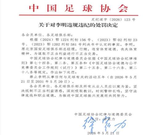 足壇“假賭黑”第三批處罰名單公布，梅州客家被追扣6分