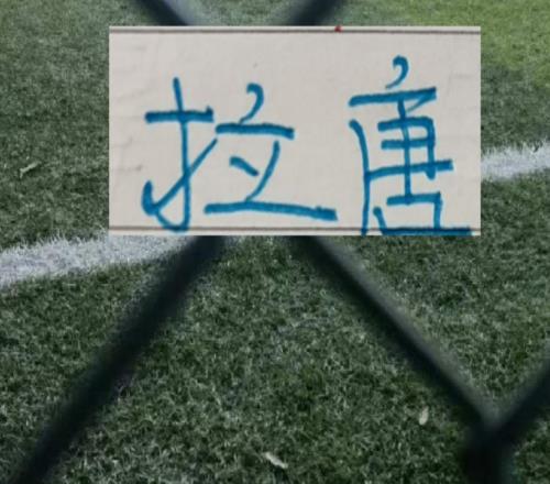 五月魔鬼賽程前5場！中超四大豪門北京國安拿分最多