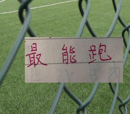 本賽季申花已有3個(gè)球入選中超跑動(dòng)榜