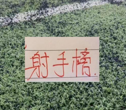 官方中超射手榜前5人！上海雙雄就剩下拉唐一人在支撐了