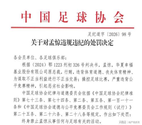 恒大綠城綠地富力建業華夏幸福高管卷入足球腐敗案