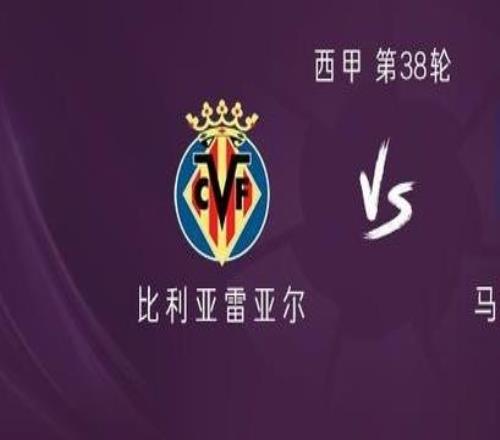 馬競客戰比利亞雷亞爾：格列茲曼、盧克曼首發，巴埃納出戰