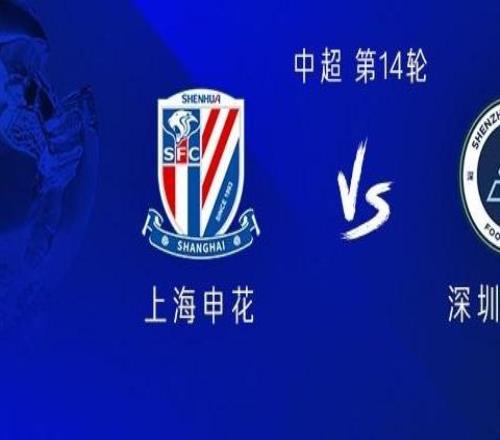 申花vs新鵬城：單外援PK三外援徐皓陽、周定洋、戴偉浚首發