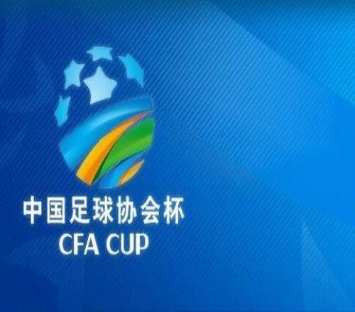 足協杯第四輪賽程：16場比賽將于6月19日至21日進行