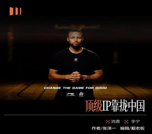 從代言到共建，庫里不只是李寧的廣告牌