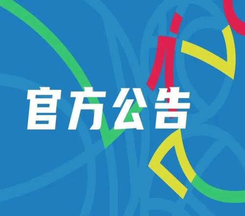 CBA正式公布新賽季賽程常規(guī)賽46輪三個(gè)階段季后賽維持3557
