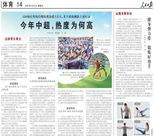 人民日報肯定英博運(yùn)營