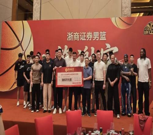 浙江廣廈俱樂部在杭州舉辦答謝宴，冠名商頒發(fā)600萬元名次獎勵