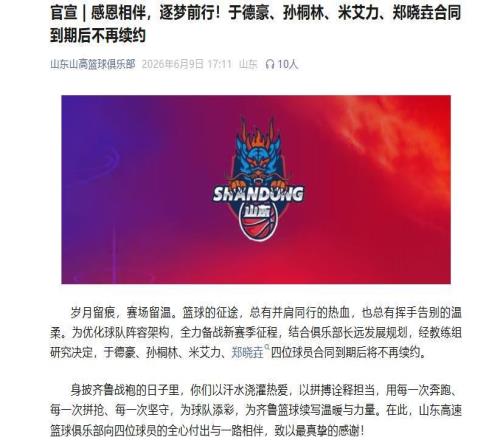 17點11分！山東男籃正式官宣，5人告別離隊，人員調整進入快節奏