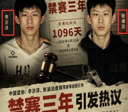 籃協重磅罰單出爐！但為啥仍然熱議不斷相比打架，哪個更嚴重