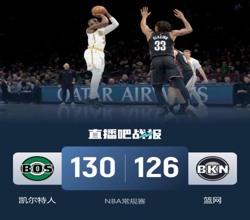 绿军奋战双加时送篮网连败四场普理查德砍下32分布朗收获三双小波特贡献30分8篮板_NBA直播