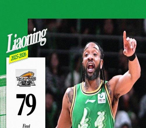 辽宁本钢主场79:84憾负山东高速