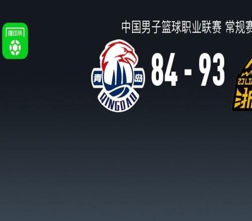 CBA战报:广厦9384青岛,奎因达里韦瑟斯庞空砍31分