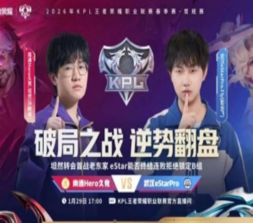 eStar遭Hero零封無(wú)法終結(jié)連敗eStar鎖定B組！Hero30eStar