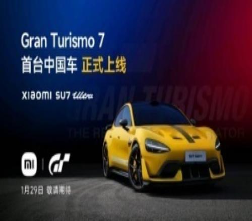 雷軍官宣小米SU7Ultra上線《GT賽車7》：首臺上線該游戲的中國車型