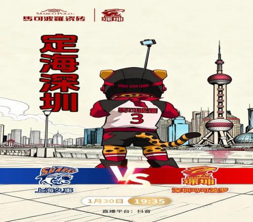 前瞻深滬二番戰(zhàn)的較量_CBA直播