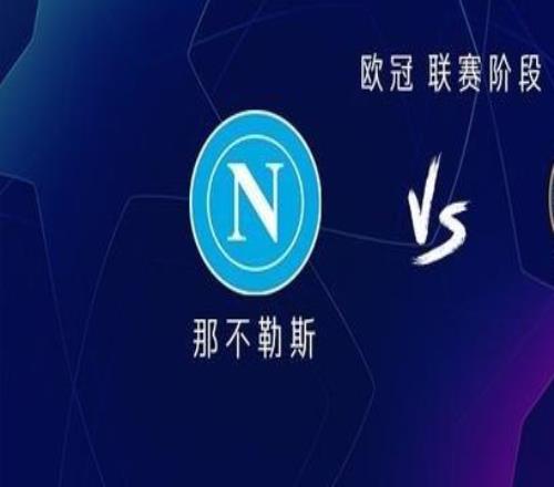 那不勒斯vs切爾西：霍伊倫PK佩德羅，桑托斯、麥克托米奈出戰(zhàn)