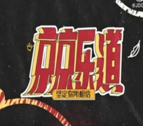 JDG發(fā)布對(duì)陣BLG賽事語音：把他們弄進(jìn)我們的節(jié)奏