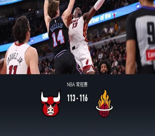 熱火拒逆轉(zhuǎn)116113公牛，阿德巴約20+12，多森姆23分末節(jié)15分