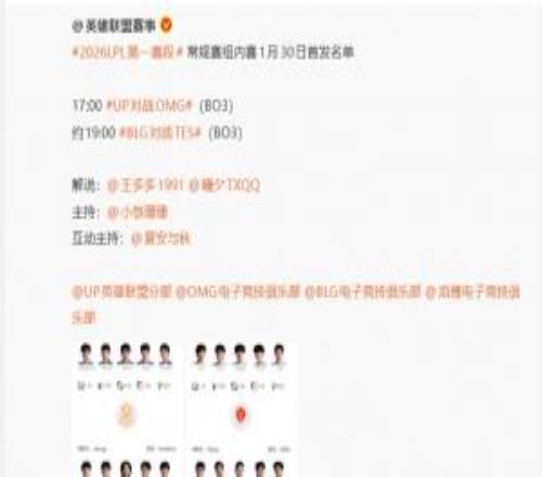 是太陽(yáng)升起還是“日”管澤元轉(zhuǎn)發(fā)BLG明日首發(fā)微博：“”