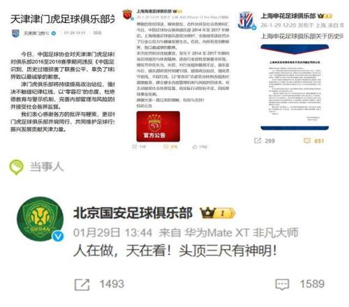 2026賽季中超半數(shù)球隊要從負分起步多家俱樂部回應處罰