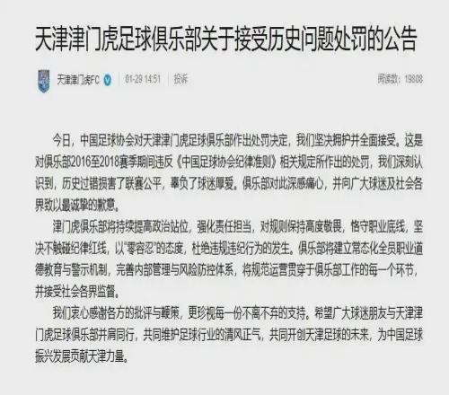 有俱樂部高呼“頭頂三尺有神明”后刪文，有俱樂部致歉！足協(xié)開出罰單后，各方回應(yīng)不同