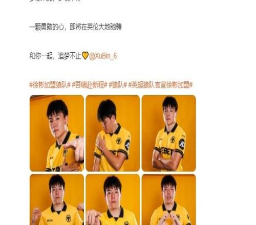 熱聞官宣！身價(jià)45萬歐元U23國足隊(duì)長徐彬加盟英超狼隊(duì)