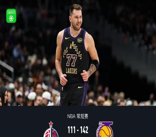 湖人142111大勝奇才，東契奇半場三雙，詹姆斯20分，艾頓28+13