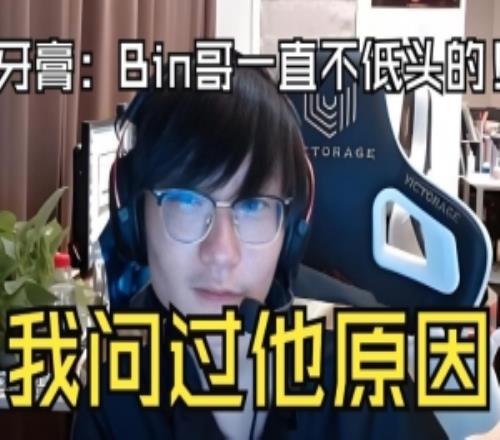 Yagao：我問過Bin哥不彎腰的原因！小天：不說把你沖了！