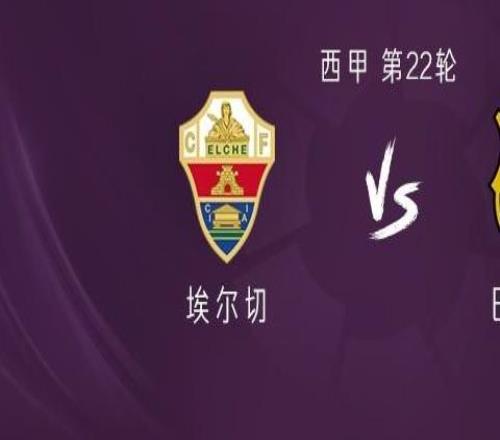 巴薩客戰(zhàn)埃爾切：亞馬爾、費蘭首發(fā)，德容、費爾明出戰(zhàn)