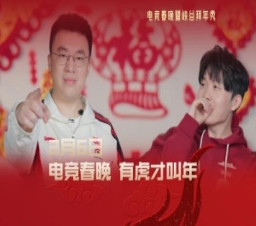 LPL电竞春晚预告:有虎才叫年!一起期待Xiaohu和Rookie经典对决