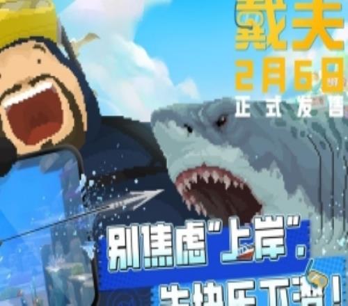 《潛水員戴夫》手游國服上線：優化移動端體驗，首發價24元