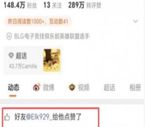 不愧是前隊友！Elk火速跟團點贊Bin“我依然是世一上”的社媒