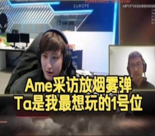 Ame:我们优势局经常会送两波最想玩影魔、圣堂和风行者