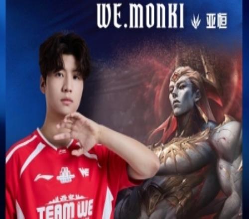 WE.Monki選出亞恒打野，該英雄第一次以打野位置登上LPL賽場